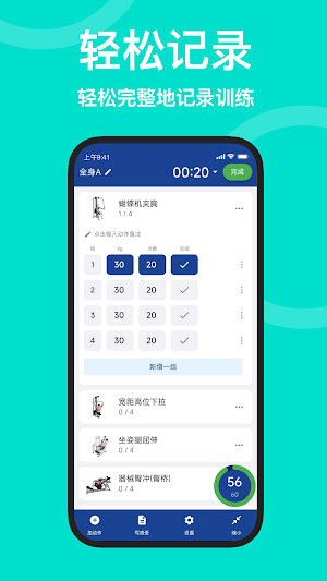 练练健身 - 力量训练健身计划 Screenshot 2