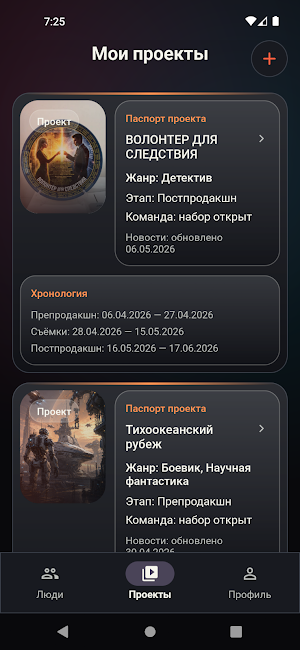 CineMatch - Работа в кино Screenshot 3