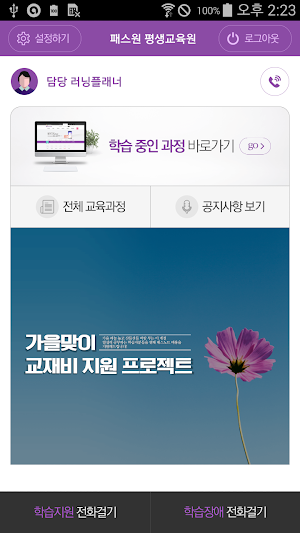패스원 평생교육원 Screenshot 2