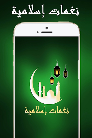 Islamic Ringtones 2021 Screenshot 1