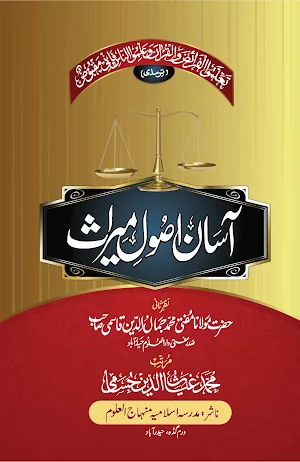 مجموعہ کتب علم میراث Screenshot 3