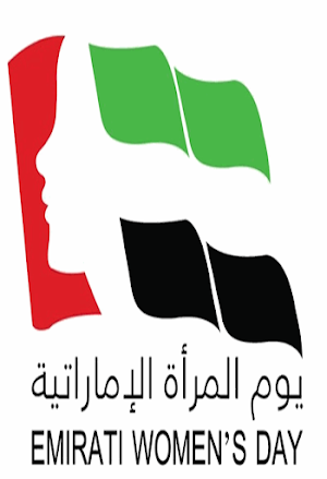 يوم المرأة الإماراتية Screenshot 1