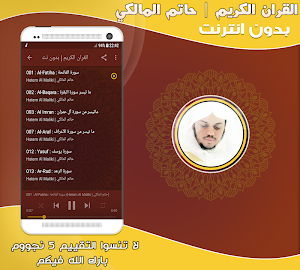 القارئ حاتم المالكي قرأن كريم  Screenshot 1