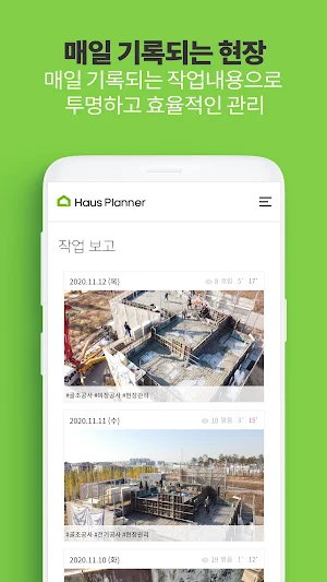 하우스플래너 - 국내 유일 건축 관리 협업툴 Screenshot 2