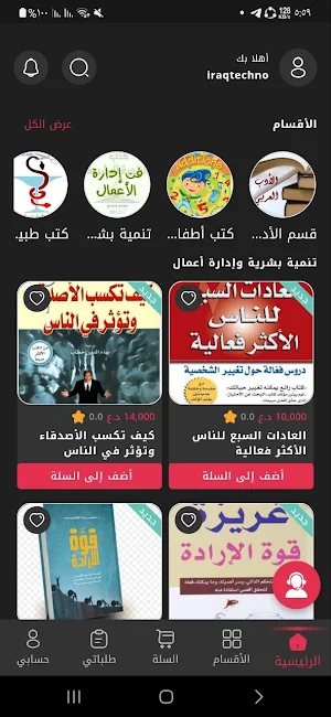 مكتبة اليرموك Screenshot 2