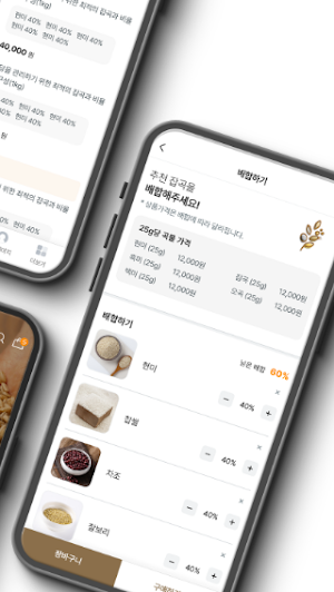 마이그레인(My grain) Screenshot 1