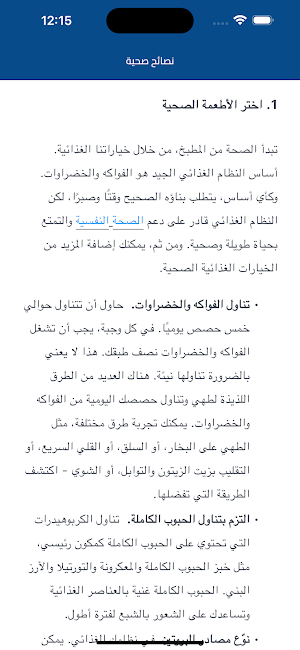 Basra Health Screenshot 1