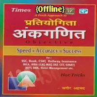 Sagir Ahmad Math Book in Hindi
