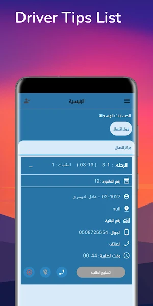 Opos Driver | اوبوس درايفر Screenshot 2