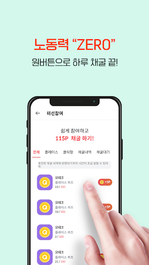 오테크 -  오토 앱테크 24시간 자동으로 돈버는 어플 Screenshot 3