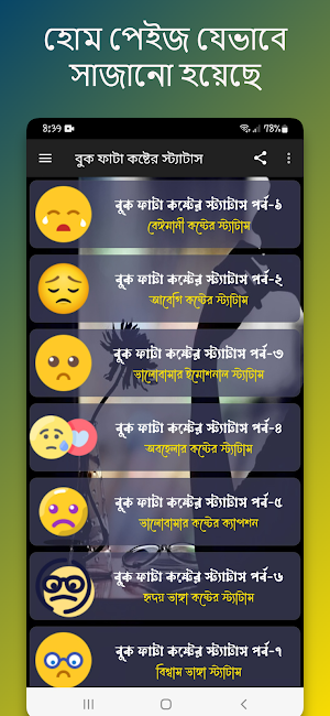 বুক ফাটা কষ্টের স্ট্যাটাস Screenshot 0