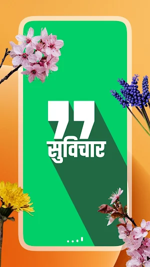 Hindi Motivational Life Quotes Screenshot 0