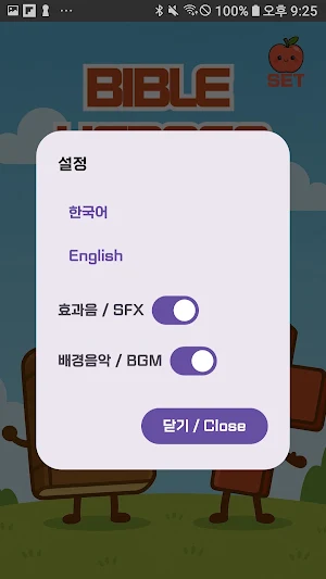 Bible Heroes Quiz Screenshot 3