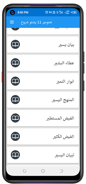 نحومیر پشتو شروح Screenshot 3