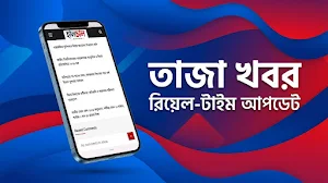 আজকের হালচাল Screenshot 3