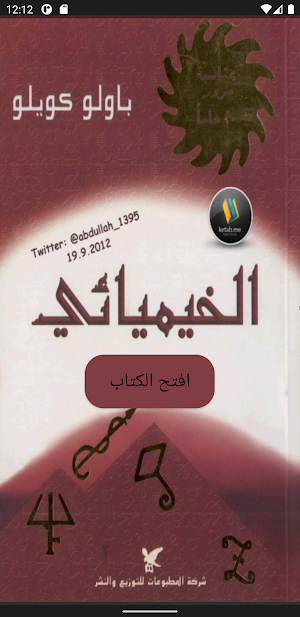 رواية الخيميائي (صوتية + مرئية) Screenshot 1