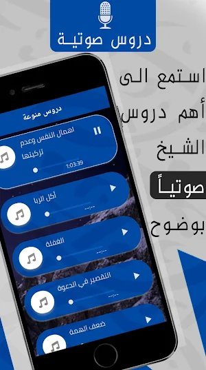 محاضرات محمد حسان الشاملة Screenshot 1