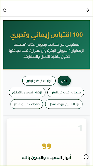 مصحف الزهراوان متشابهات القران Screenshot 3