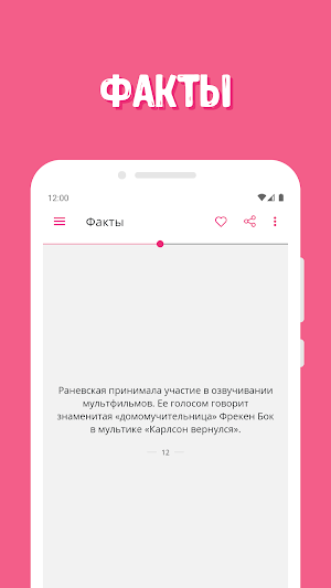 Фаина Раневская: Мудрые цитаты Screenshot 1