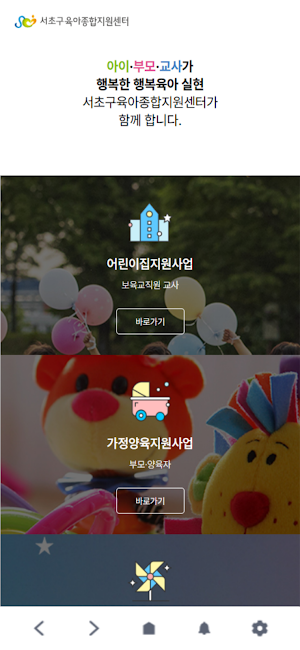 서초구육아종합지원센터 Screenshot 0