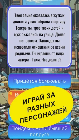 Что бы ты сделал? Screenshot 1