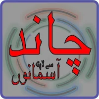 lapata chand mera asmaon say