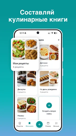 Рецепты на каждый день: WayEat Screenshot 2