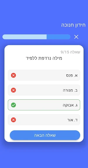 Hanukka Screenshot 1