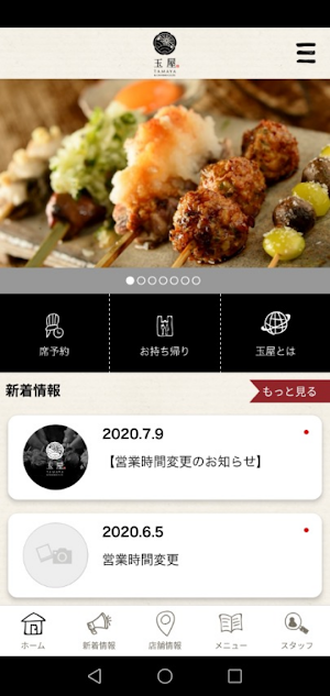 玉屋 by CHANBARA公式アプリ Screenshot 1