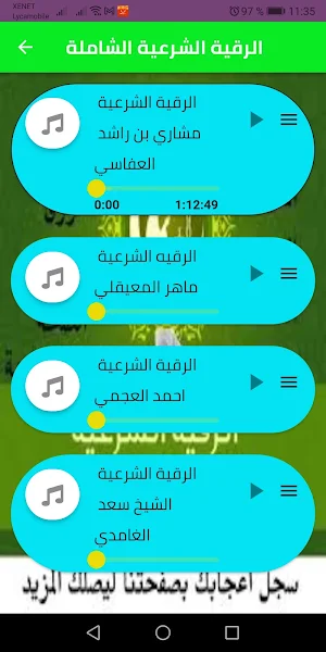 الرقية الشرعية كاملة بأصوات Screenshot 2