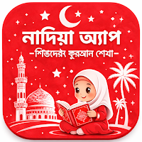 নাদিয়াতুল কুরআন কায়দা:Nadiat