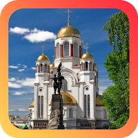 Екатеринбург