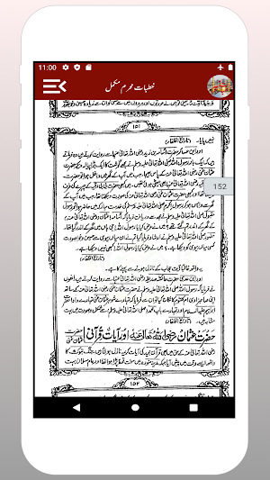 Khutbat E Muharram ( Mukammal) Urdu, Hindi Screenshot 3