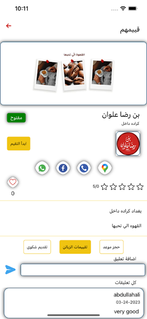 قييمهم Screenshot 0