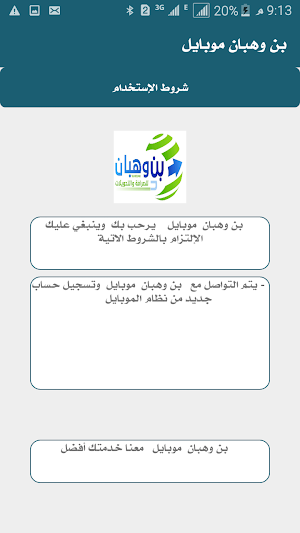 بن وهبان موبايل Screenshot 3