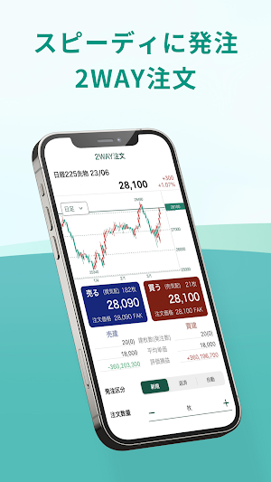 松井証券 先物OPアプリ Screenshot 3