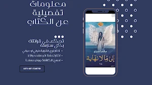 رواية إلى ما لا نهاية - ساندرا Screenshot 1