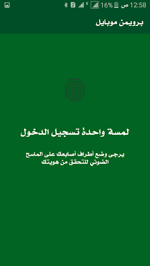 برويمن موبايل Screenshot 3