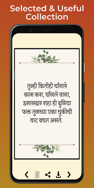 Marathi Suvichar-मराठी सुविचार Screenshot 3