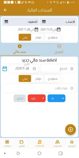 باديان التطبيق المحاسبي Screenshot 3
