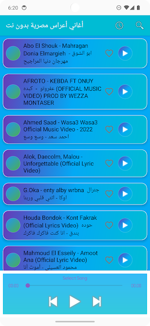أغاني أعراس مصرية بدون نت Screenshot 2