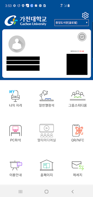가천대학교 모바일도서관 Screenshot 1