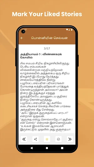 பொன்னியின் செல்வன் Screenshot 3