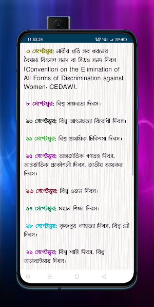 জাতীয় ও আন্তর্জাতিক দিবস সমূহ Screenshot 3