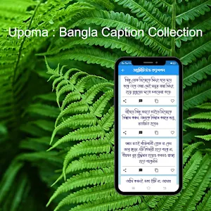 Upoma : Bangla Caption Screenshot 3