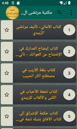 مكتبة كتب مرتضى الزَّبيدي Screenshot 1