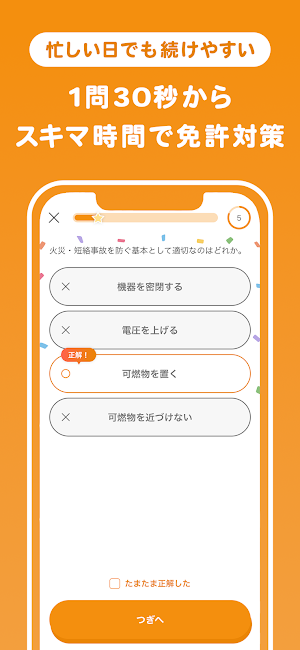 おぼエル 電気工事士試験 Screenshot 3
