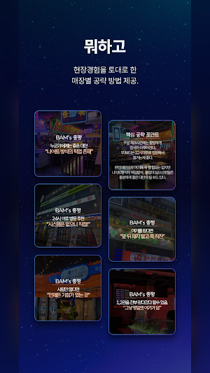 밤이면 - 실시간 헌팅 핫플 Screenshot 3