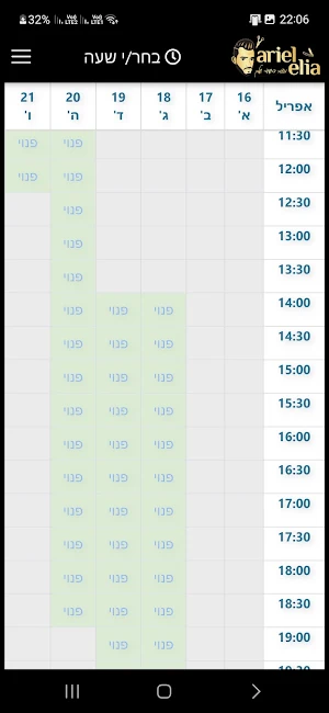 אריאל אליה Screenshot 1