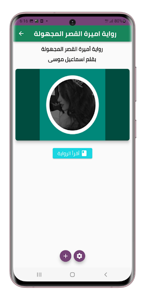 رواية اميرة القصر المجهولة Screenshot 1